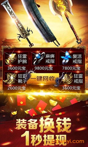 传奇单机版修改版手游 游戏截图